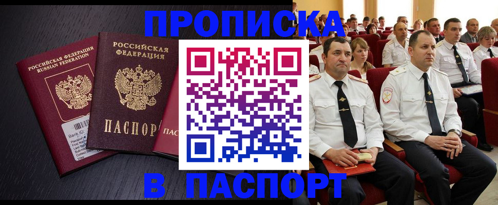 прописка для школы в Туле